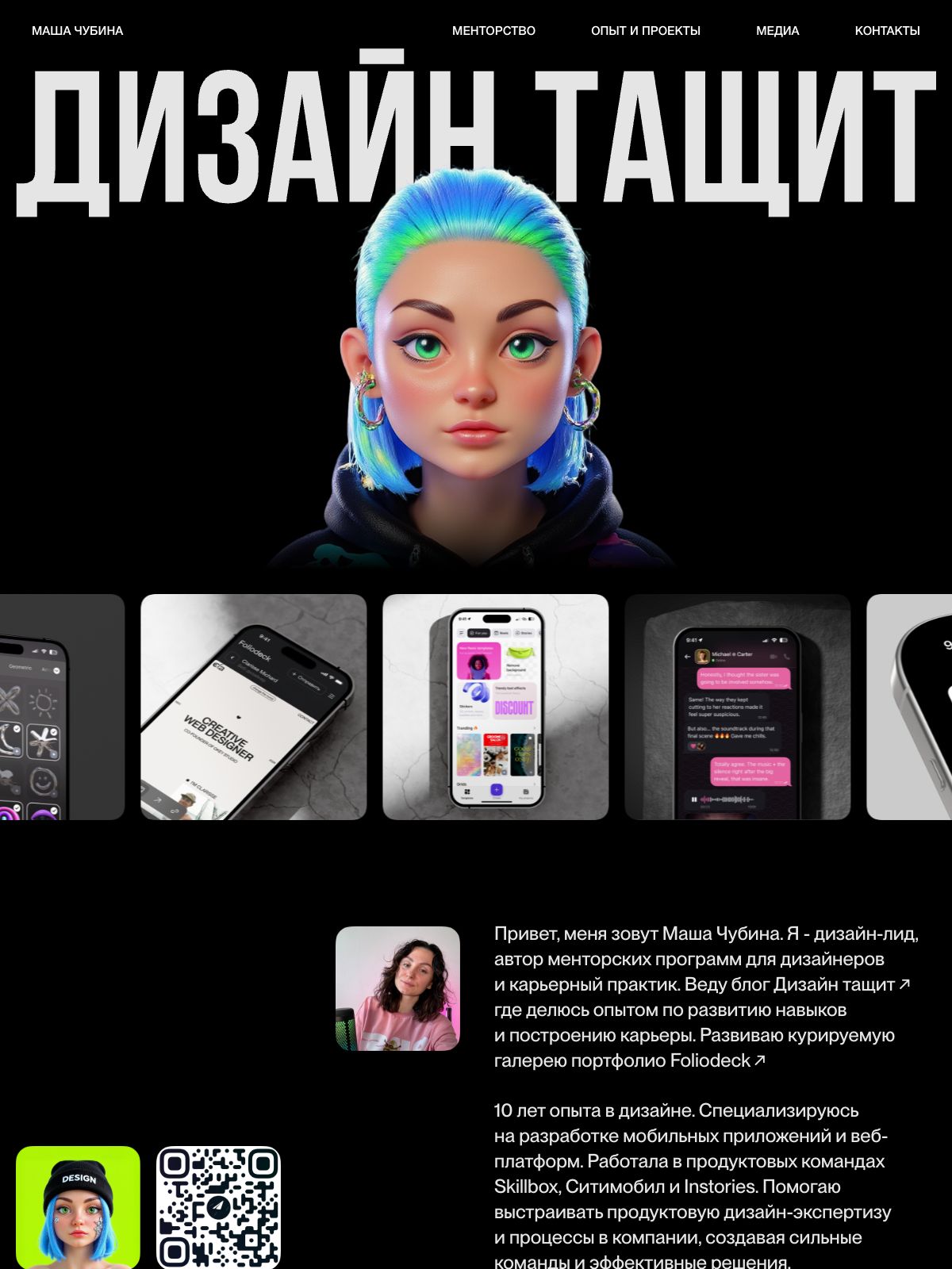 mchubina portfolio screenshot